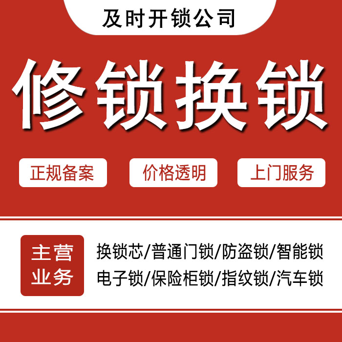 信阳淮滨县24小时上门 [开锁换锁修锁] 防盗门·保险柜·汽车锁
